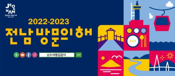 전남방문의해, 남도여행길잡이 배너-20220410.jpg